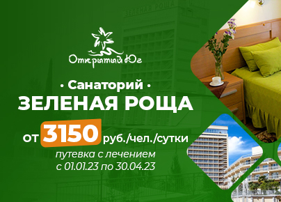 Санаторий Зеленая Роща со скидкой