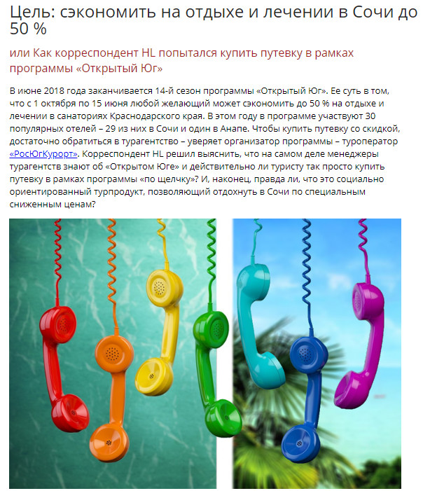Цель: сэкономить на отдыхе и лечении в Сочи до 50 %