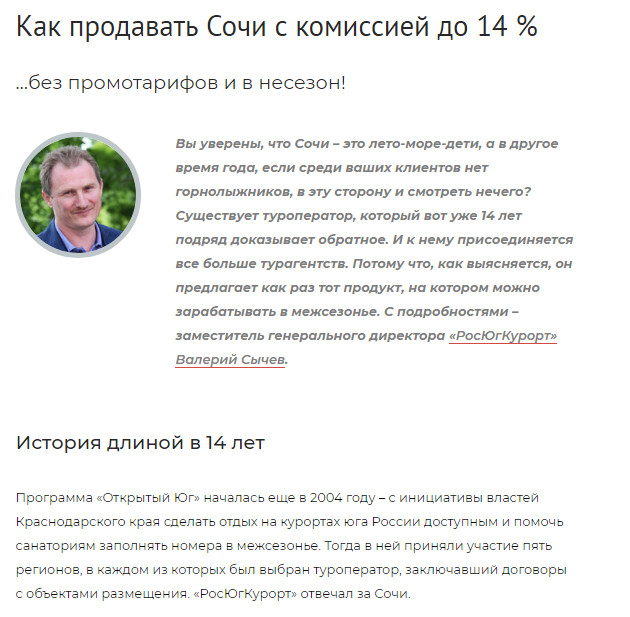 Как продавать Сочи с комиссией до 14 %