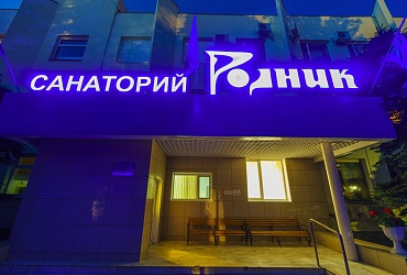 Родник